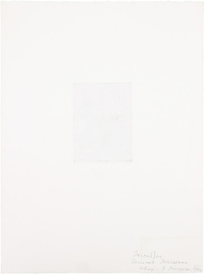 Масютин Василий Николаевич. Молодой Бонза